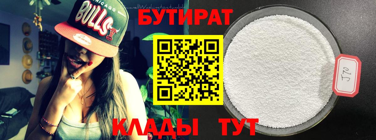 БУТИРАТ BDO Прокопьевск