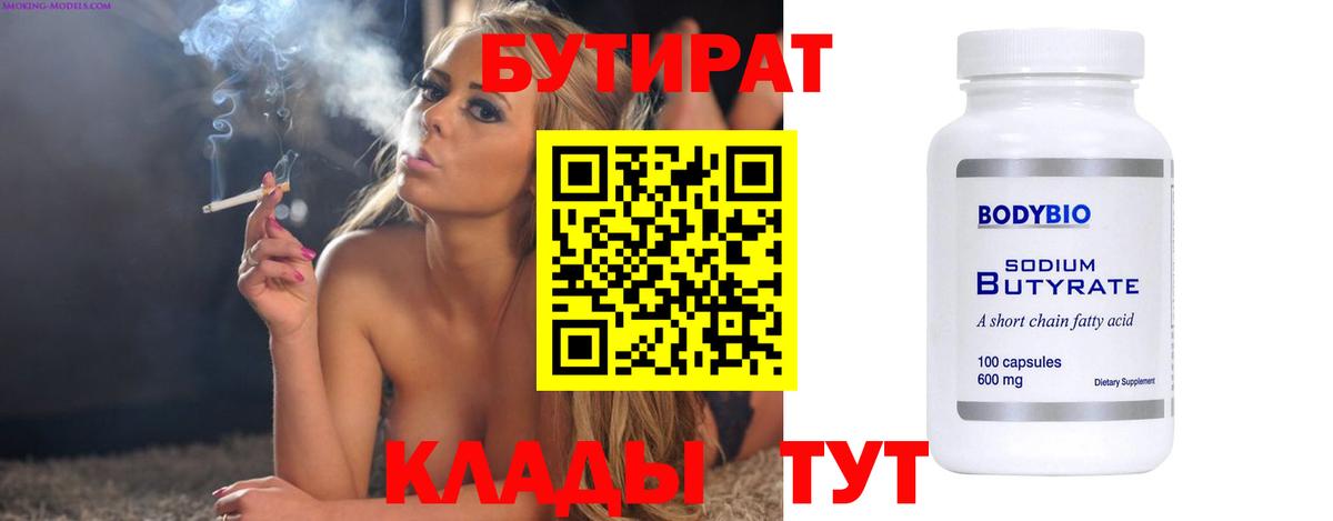 Прокопьевск  БУТИРАТ оксана  Вход с VPN 