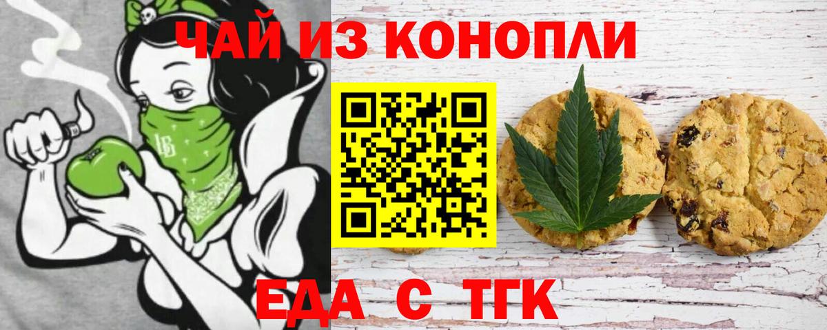 Прокопьевск  Печенье с ТГК марихуана  Вход с VPN 