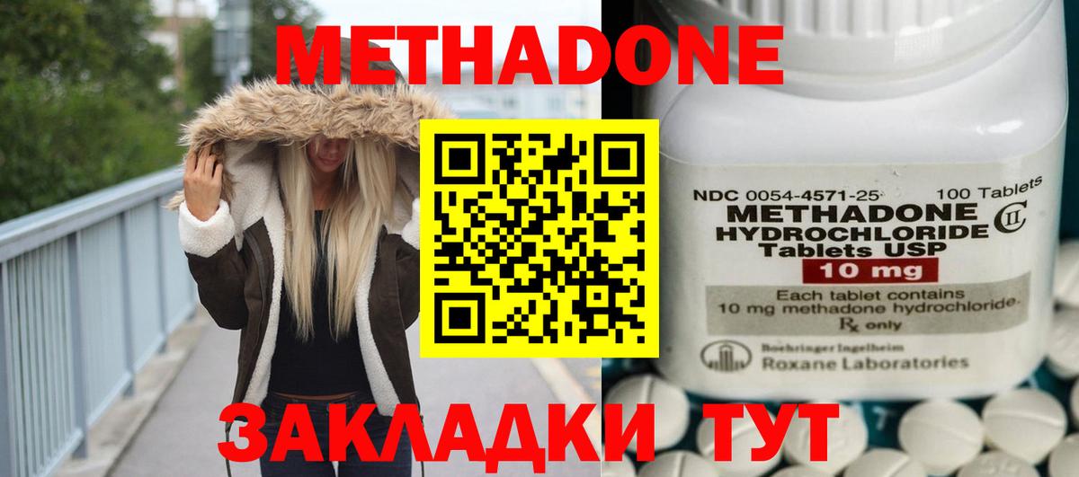 Метадон methadone  Метадон мёд  Вход с VPN  Прокопьевск 
